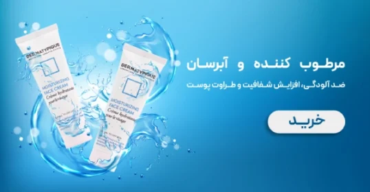 dermatypique-moisturizing